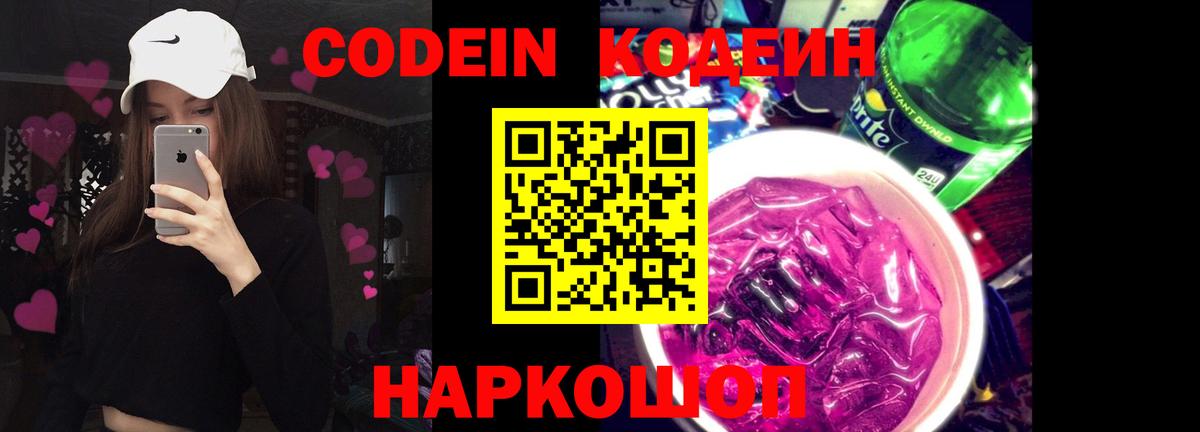 Кодеиновый сироп Lean напиток Lean (лин) Невинномысск