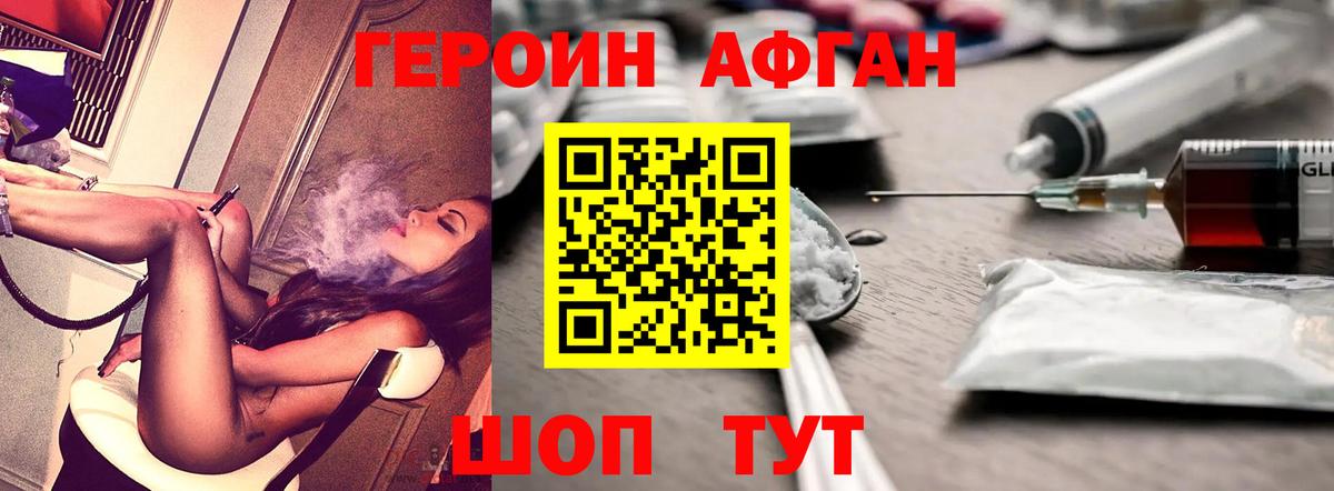 ГЕРОИН Афган Невинномысск