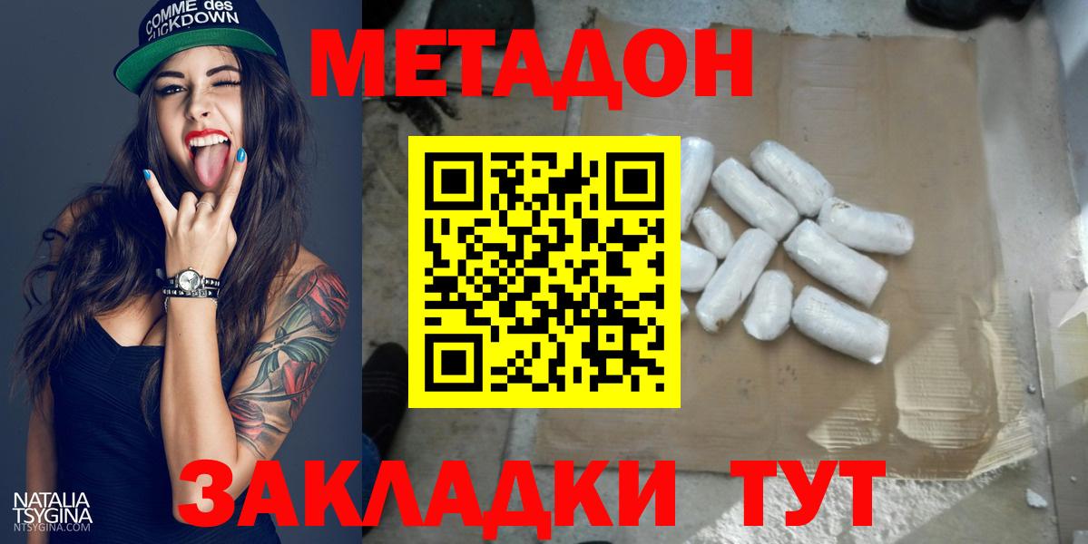 МЕТАДОН VHQ  Вход с VPN  Невинномысск 