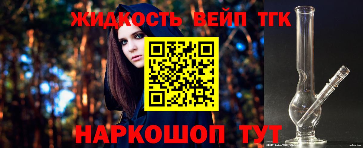 ТГК THC oil Невинномысск